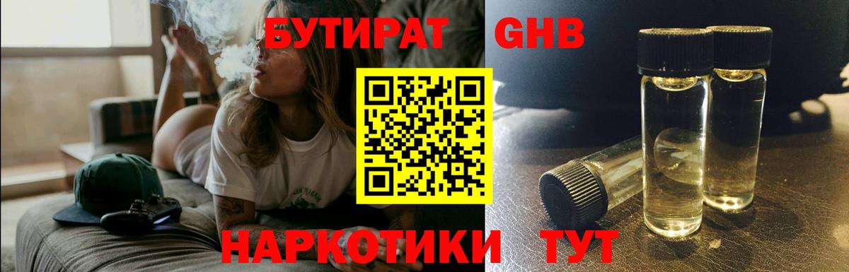 Усолье-Сибирское  Бутират GHB  Вход с VPN 