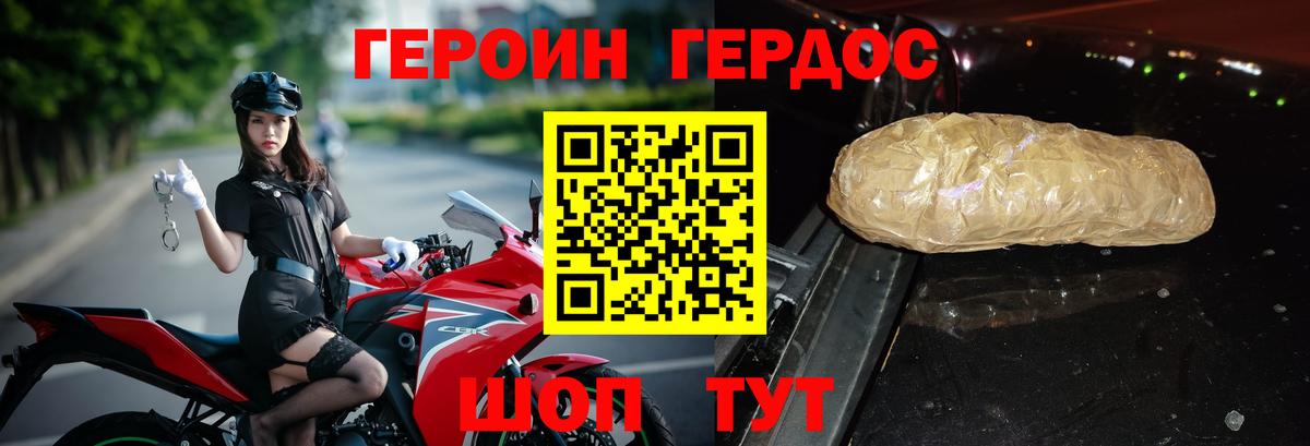 Героин хмурый  Вход с VPN  Усолье-Сибирское 