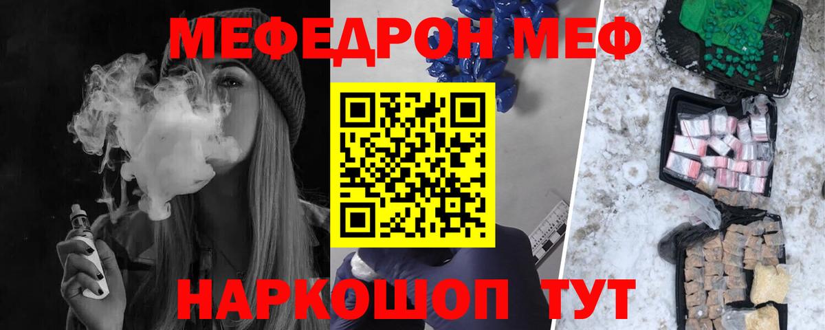 Меф мяу мяу  Вход с VPN  МЯУ-МЯУ  Усолье-Сибирское 